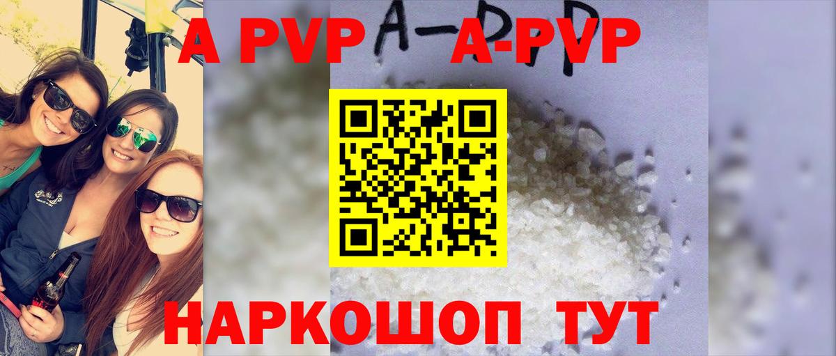 Котовск  Alfa_PVP Соль  A-PVP Crystall  Вход с VPN 