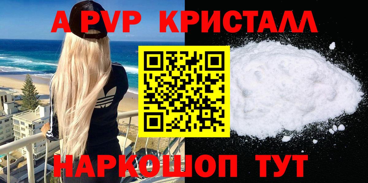 Alfa_PVP Crystall Котовск