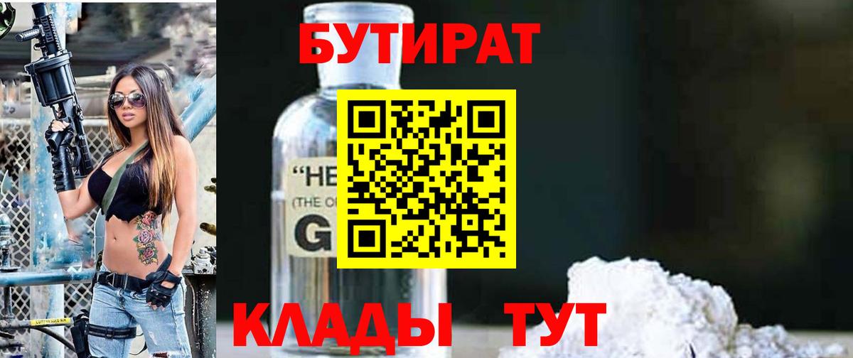 Бутират жидкий экстази Котовск