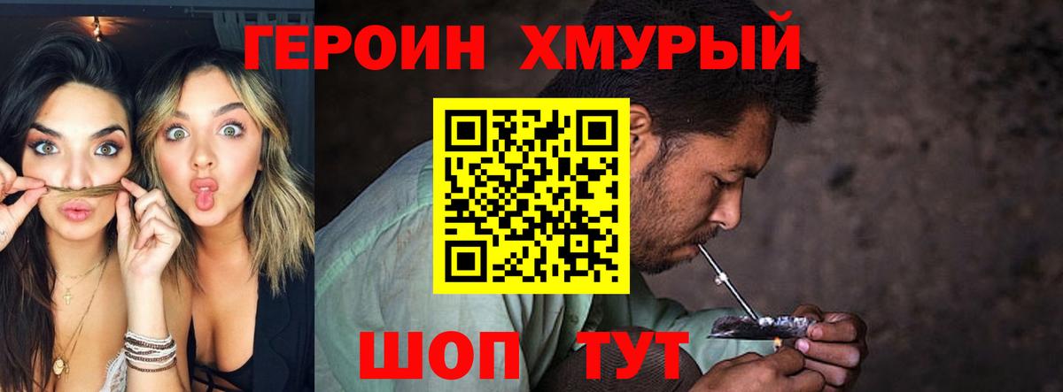 ГЕРОИН афганец Котовск