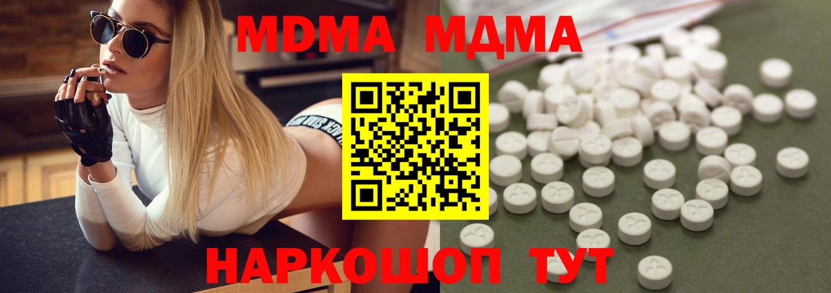 МДМА кристаллы Котовск