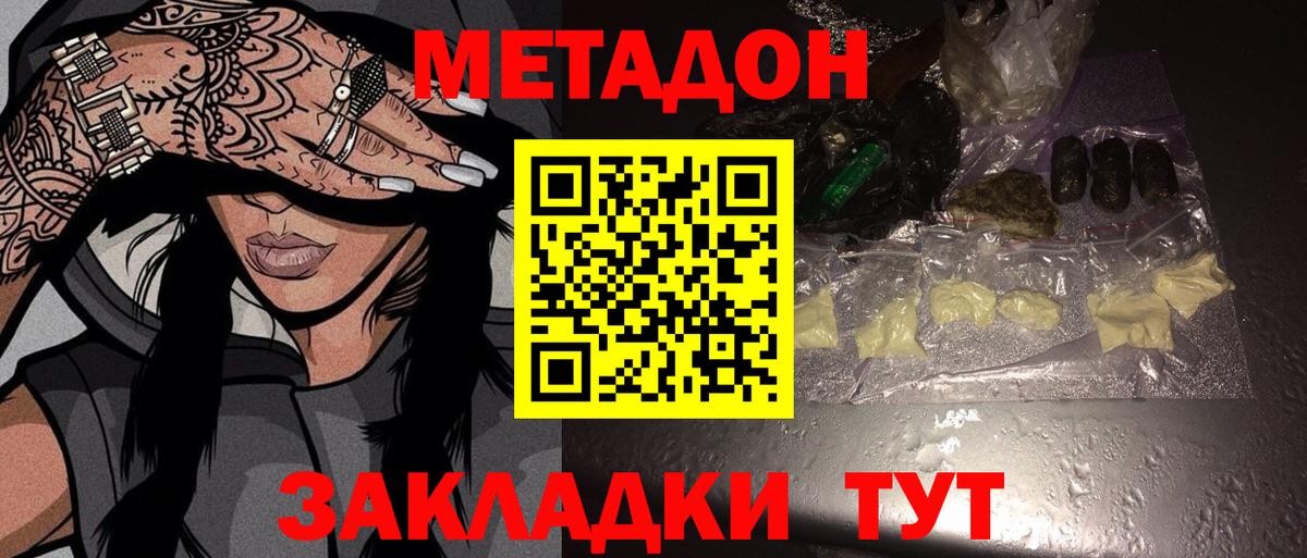 МЕТАДОН белоснежный  Вход с VPN  hydra вход  Котовск 
