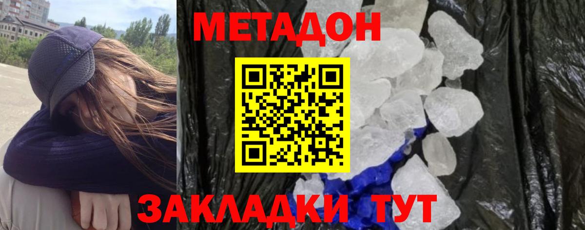 Метадон кристалл Котовск
