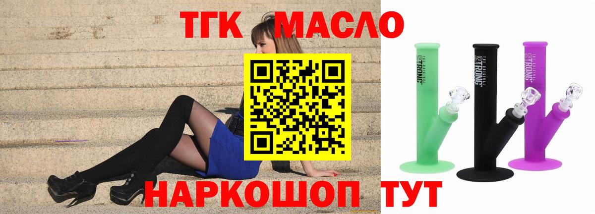 Котовск  ТГК жижа  Дистиллят ТГК вейп с тгк  Вход с VPN 